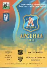 Арсенал Київ - Ворскла Полтава 17.08.2003
