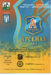 Арсенал Київ - Таврія Сімферополь 09.05.2004
