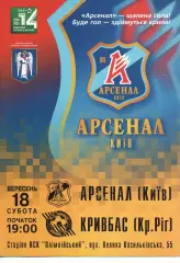 Арсенал Київ - Кривбас Кривий Ріг 18.09.2004