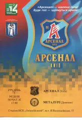 Арсенал Київ - Металург Донецьк 05.12.2004