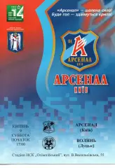 Арсенал Київ - Волинь Луцьк 09.04.2005