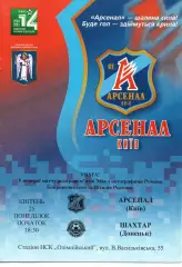 Арсенал Київ - Шахтар Донецьк 25.04.2005