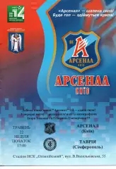 Арсенал Київ - Таврія Сімферополь 22.05.2005