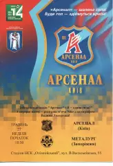 Арсенал Київ - Металург Запоріжжя 27.05.2005 #