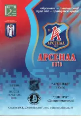 Арсенал Київ - Дніпро Дніпропетровськ 31.07.2005