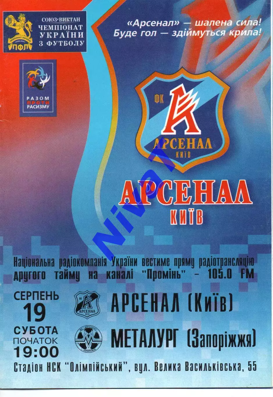 Арсенал Київ - Металург Запоріжжя 19.08.2006
