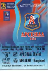 Арсенал Київ - Металург Запоріжжя 19.08.2006