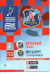 Арсенал Київ - Металург Запоріжжя 06.10.2007