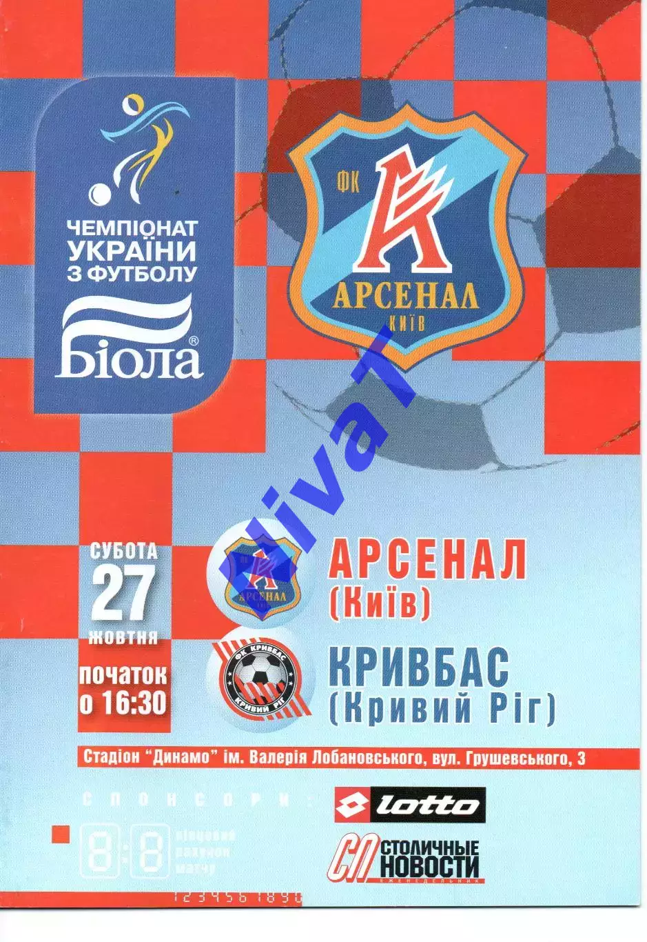 Арсенал Київ - Кривбас Кривий Ріг 27.10.2007