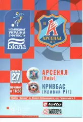 Арсенал Київ - Кривбас Кривий Ріг 27.10.2007