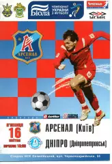 Арсенал Київ - Дніпро Дніпропетровськ 16.04.2008