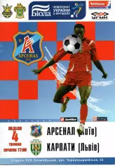 Арсенал Київ - Карпати Львів 04.05.2008