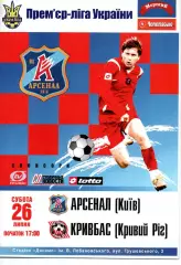 Арсенал Київ - Кривбас Кривий Ріг 26.08.2008