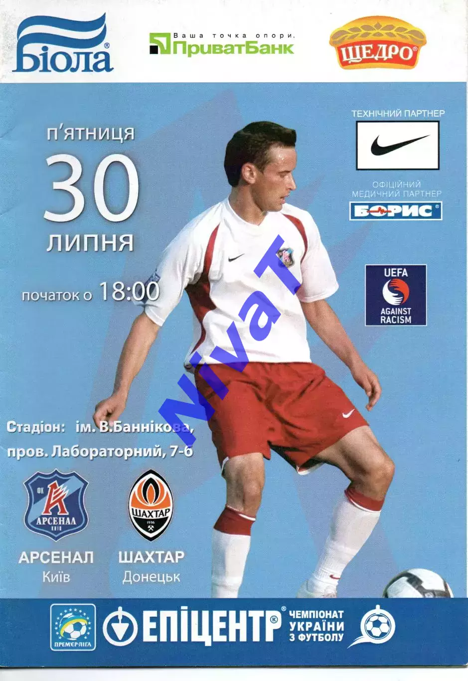 Арсенал Київ - Шахтар Донецьк 30.07.2010