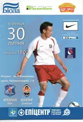 Арсенал Київ - Шахтар Донецьк 30.07.2010