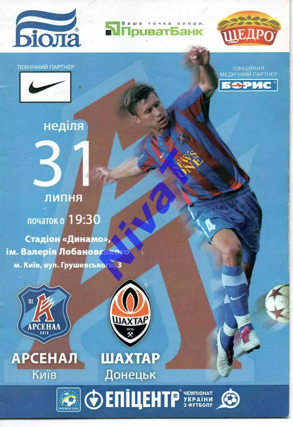 Арсенал Київ - Шахтар Донецьк 31.07.2011