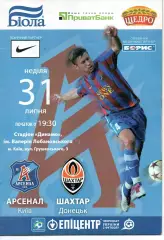 Арсенал Київ - Шахтар Донецьк 31.07.2011