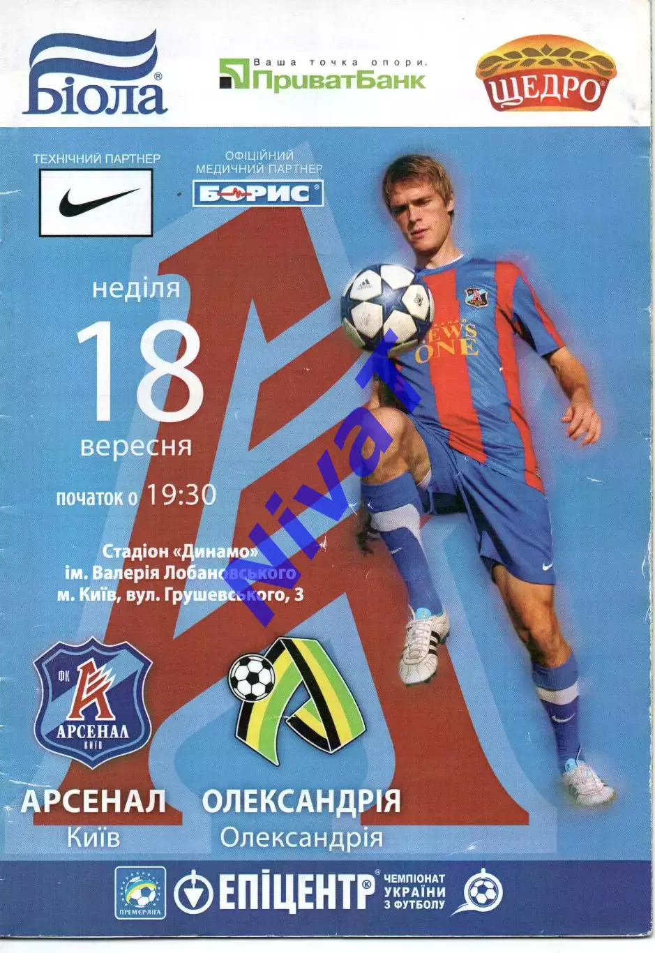 Арсенал Київ - ПФК Олександрія 18.09.2011