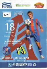 Арсенал Київ - ПФК Олександрія 18.09.2011