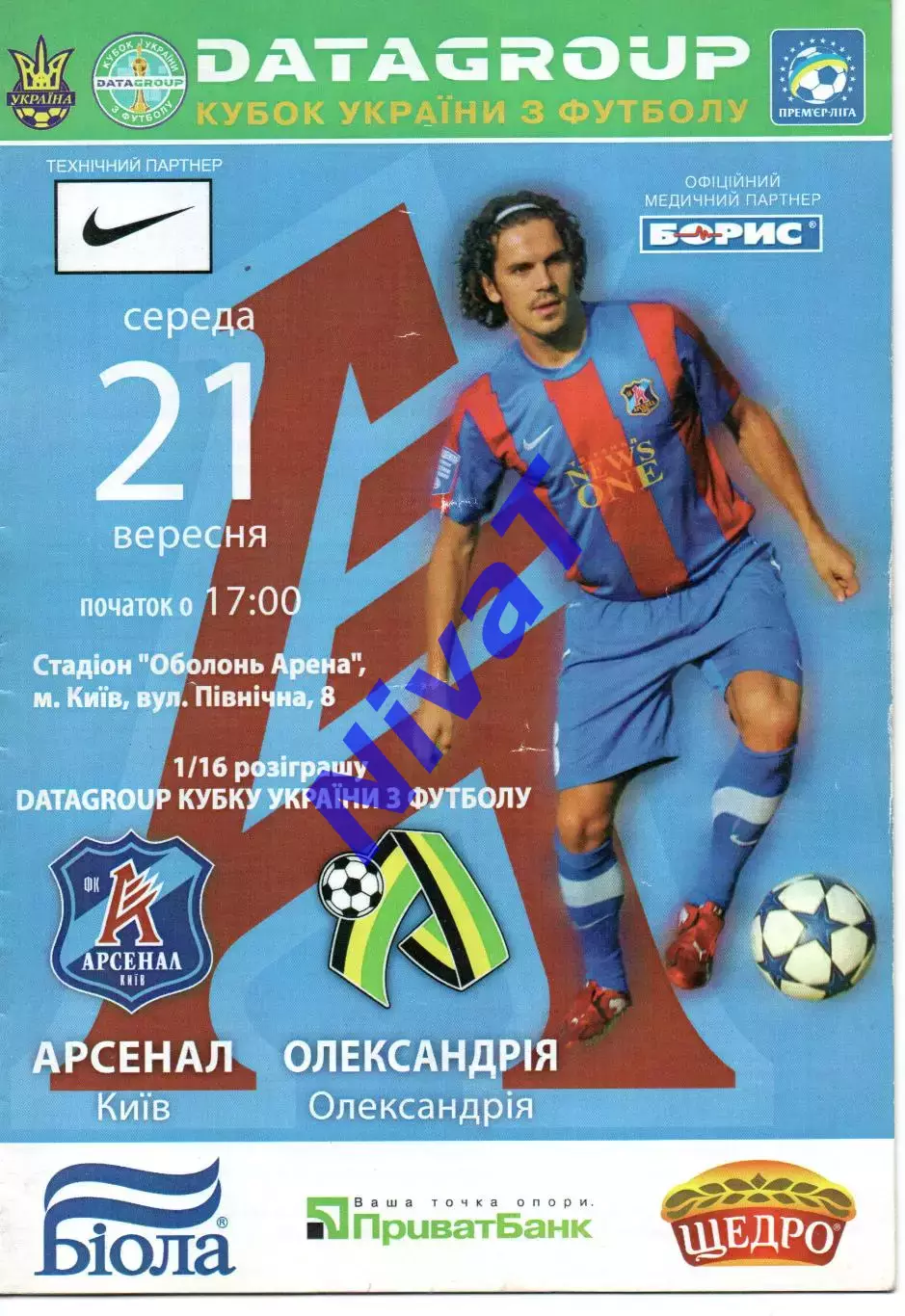 Арсенал Київ - ПФК Олександрія 21.09.2011