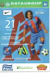 Арсенал Київ - ПФК Олександрія 21.09.2011