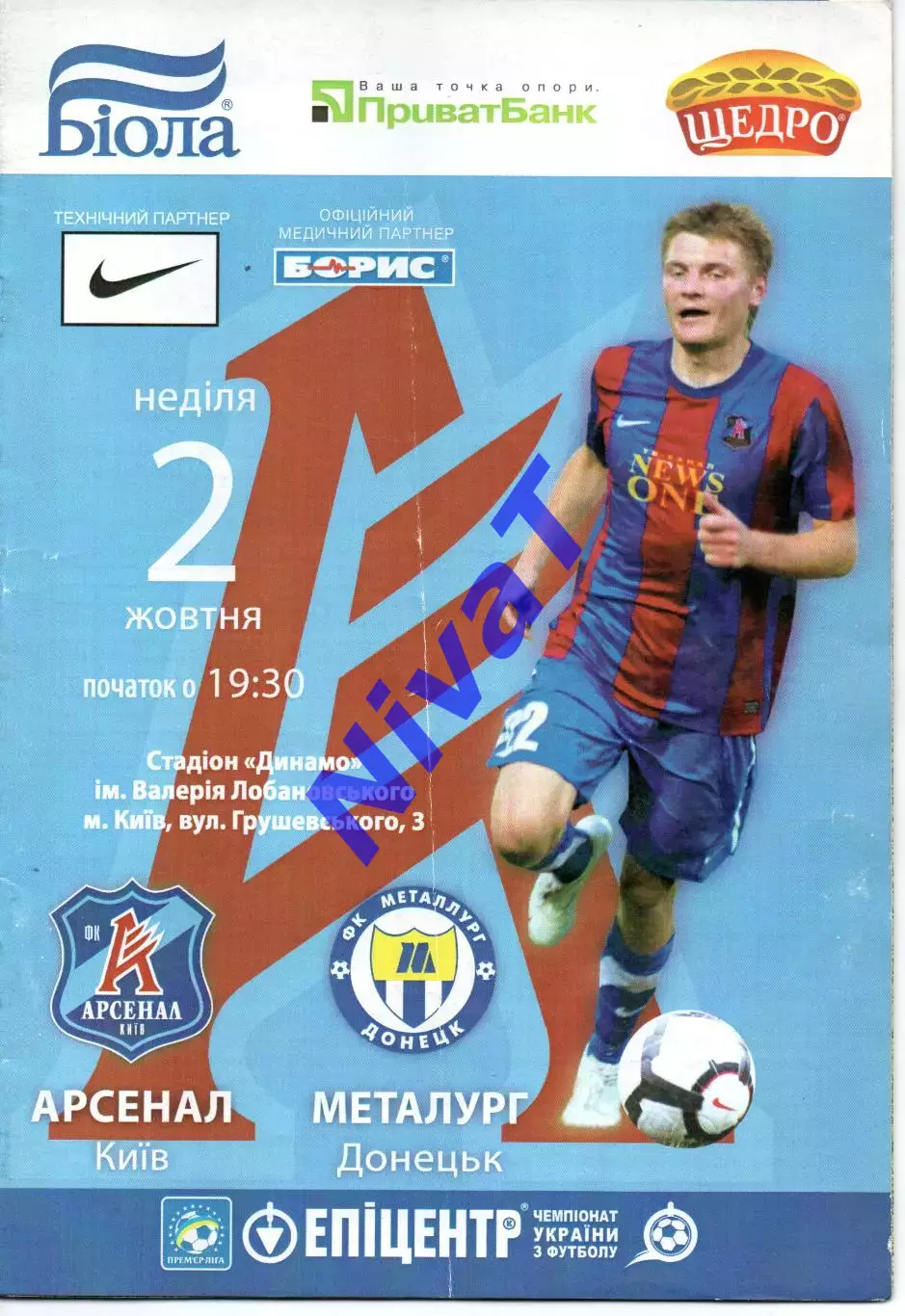 Арсенал Київ - Металург Донецьк 02.10.2011