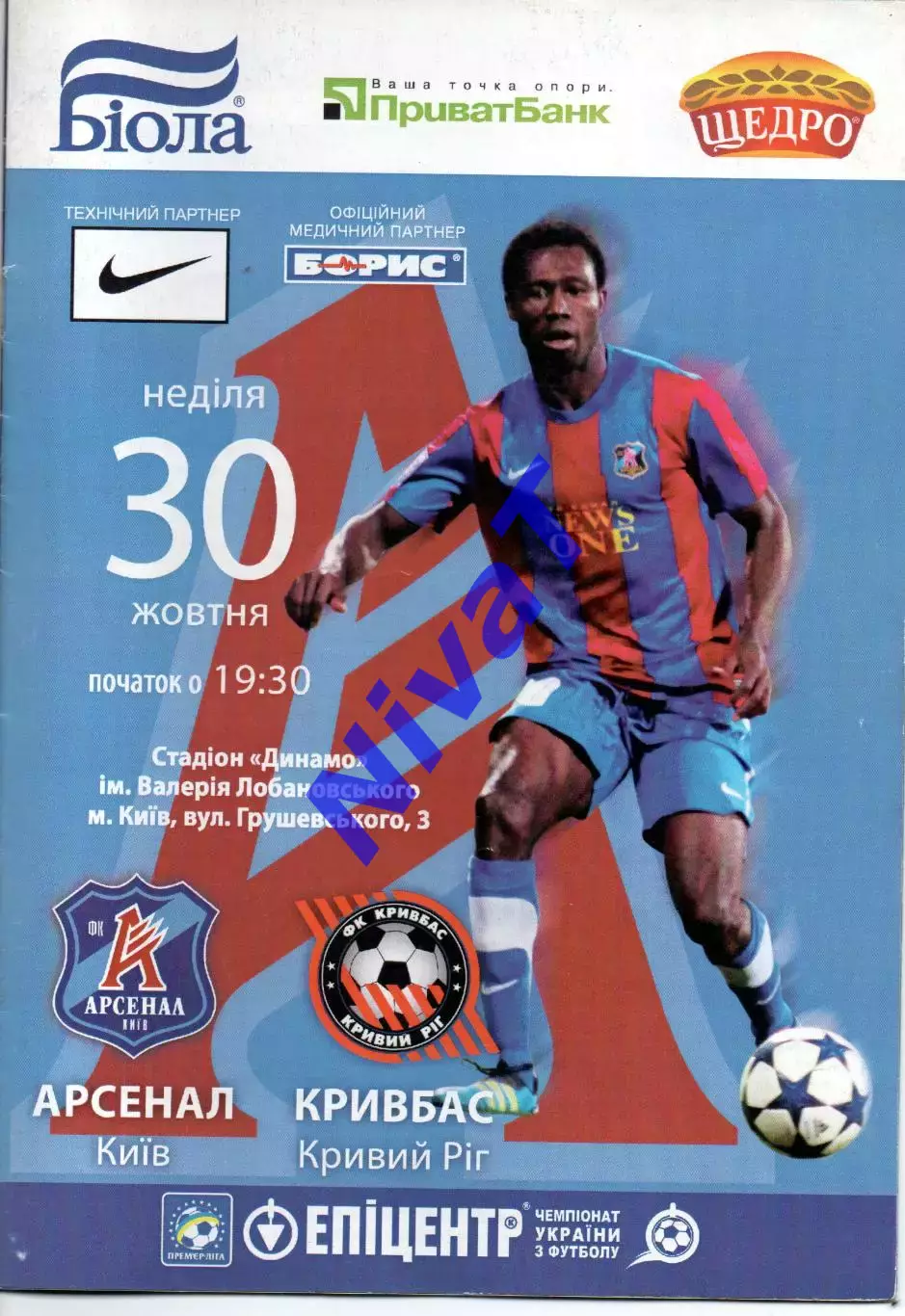 Арсенал Київ - Кривбас Кривий Ріг 30.10.2011