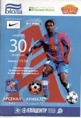 Арсенал Київ - Кривбас Кривий Ріг 30.10.2011