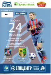 Арсенал Київ - Металіст Харків 24.03.2012