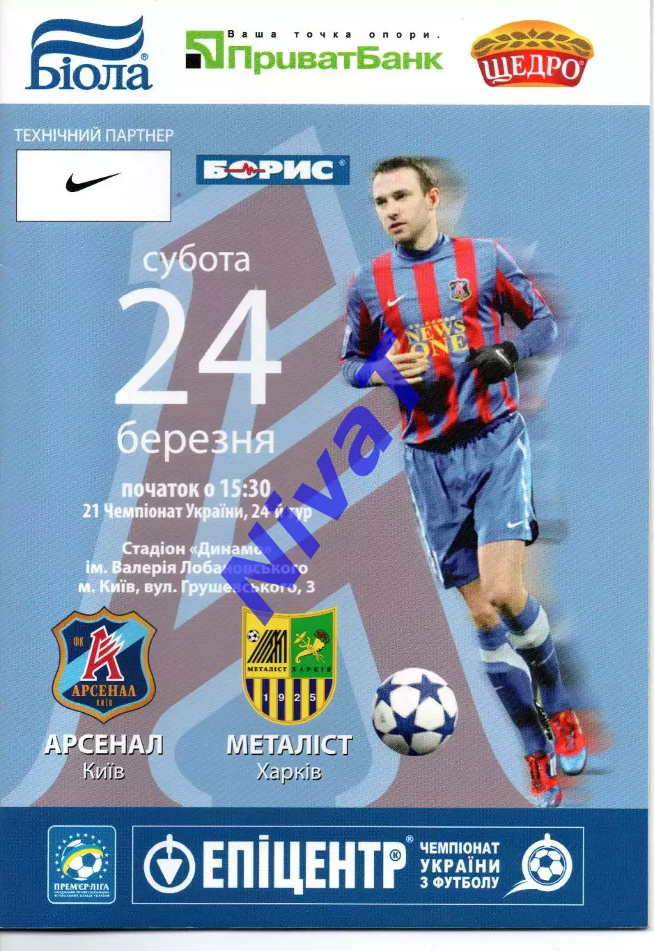 Арсенал Київ - Оболонь Київ 06.04.2012