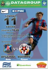 Арсенал Київ - Волинь Луцьк 11.04.2012