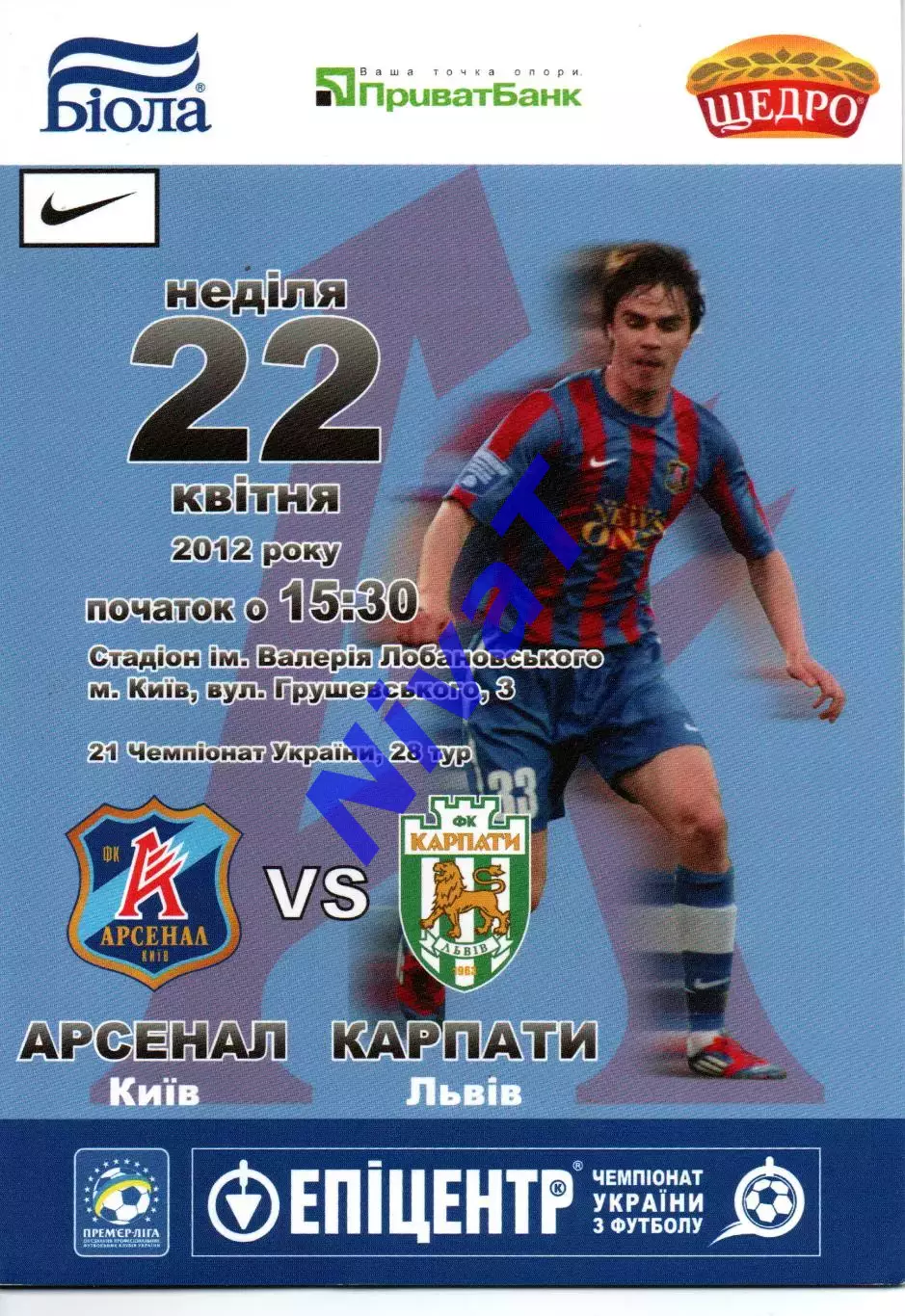 Арсенал Київ - Карпати Львів 22.04.2012