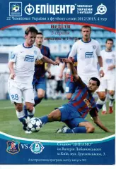 Арсенал Київ - Дніпро Дніпропетровськ 05.08.2012