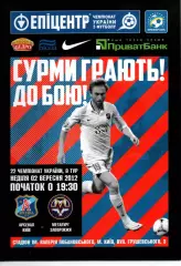 Арсенал Київ - Металург Запоріжжя 02.09.2012