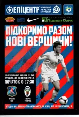 Арсенал Київ - Говерла Ужгород 06.10.2012