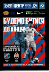 Арсенал Київ - Шахтар Донецьк 17.11.2012
