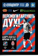 Арсенал Київ - Зоря Луганськ 02.12.2012