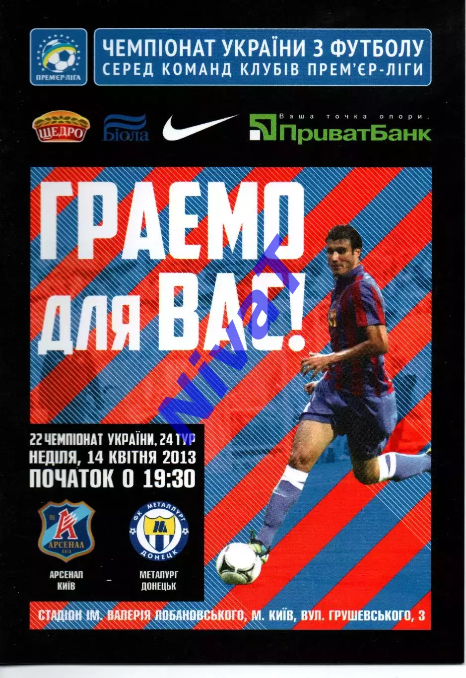 Арсенал Київ - Металург Донецьк 14.04.2013