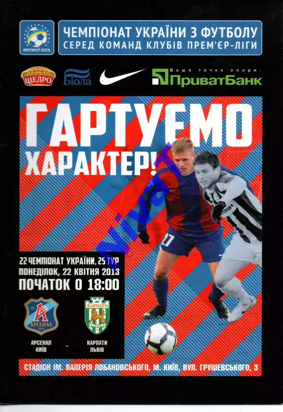 Арсенал Київ - Карпати Львів 22.04.2013