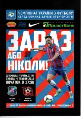 Арсенал Київ - Кривбас Кривий Ріг 04.05.2013