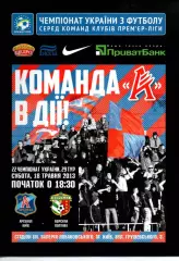 Арсенал Київ - Ворскла Полтава 18.05.2013