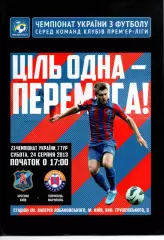 Арсенал Київ - Іллічівець Маріуполь 24.08.2013