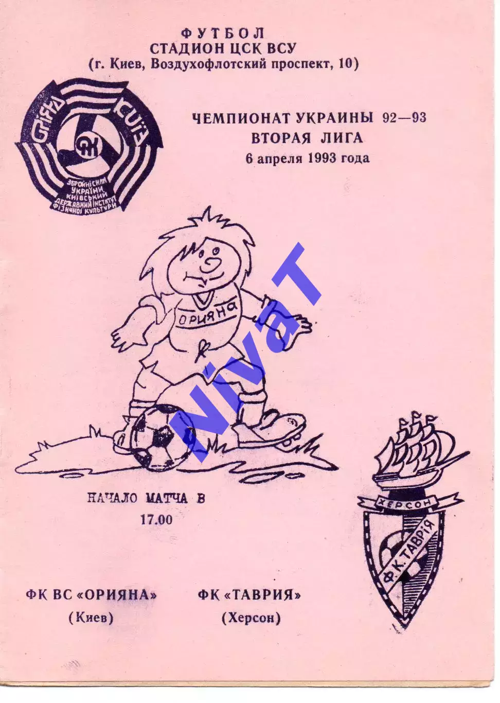 Оріяна Київ - Таврія Херсон 06.04.1993
