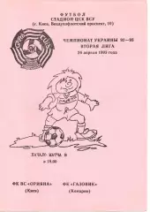 Оріяна Київ - Газовик Комарне 26.04.1993