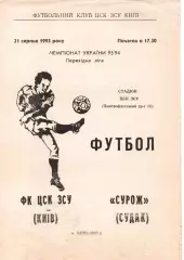 ЦСК ЗСУ Київ - Сурож Судак 21.08.1993