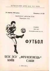 ЦСК ЗСУ Київ - Фрунзенець Саки 24.08.1993
