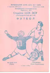 ЦСК ЗСУ Київ - Промінь Воля Баранецька 31.10.1993