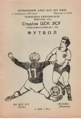 ЦСК ЗСУ Київ - Медик Моршин 03.11.1993