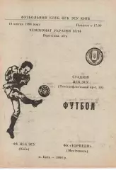 ЦСК ЗСУ Київ - Торпедо Мелітополь 19.04.1994