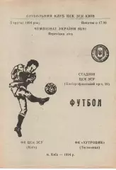 ЦСК ЗСУ Київ - Хутровик Тисменниця 05.05.1994